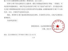 1069短信发的律师函