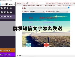 群发短信文字怎么发送