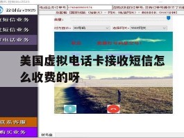美国虚拟电话卡接收短信怎么收费的呀