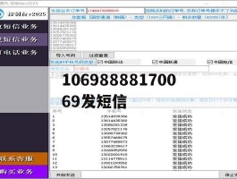 10698888170069发短信