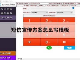 短信宣传方案怎么写模板