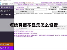 短信页面不显示怎么设置