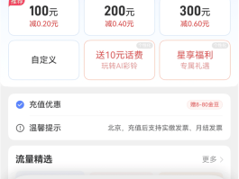 电信手机号码查询流量怎么查询