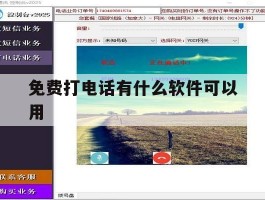 免费打电话有什么软件可以用