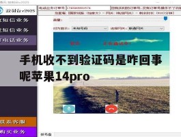 手机收不到验证码是咋回事呢苹果14pro