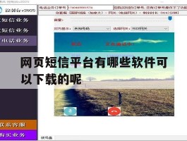网页短信平台有哪些软件可以下载的呢