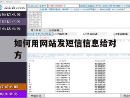 如何用网站发短信信息给对方