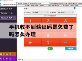手机收不到验证码是欠费了吗怎么办理