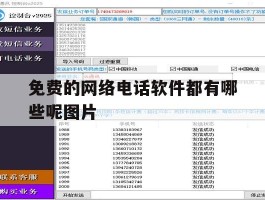 免费的网络电话软件都有哪些呢图片