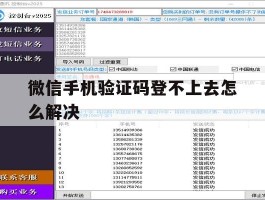 微信手机验证码登不上去怎么解决