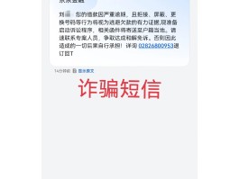 收到1069开头的短信怎么办