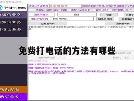 免费打电话的方法有哪些