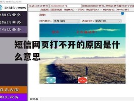 短信网页打不开的原因是什么意思