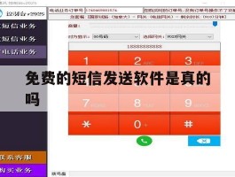 免费的短信发送软件是真的吗