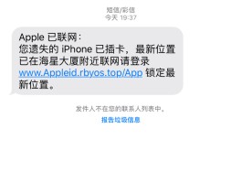 苹果短信总收到广告信息怎么办呢