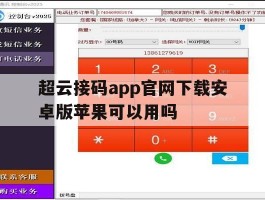 超云接码app官网下载安卓版苹果可以用吗