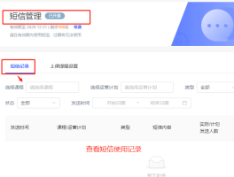 网页免费短信怎么设置时间显示