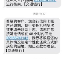 莫名其妙收到催款短信