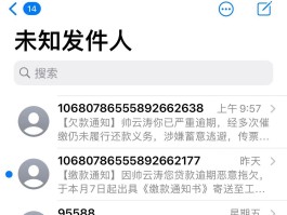 10681069发的催收短信是真的吗让回复R