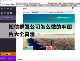 短信群发公司怎么做的啊图片大全高清