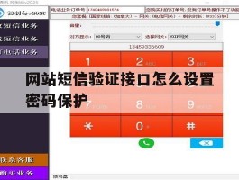 网站短信验证接口怎么设置密码保护