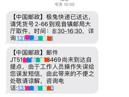 发短信提示免费网络短信怎么回事