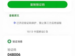 怎么看见短信验证码记录呢图片