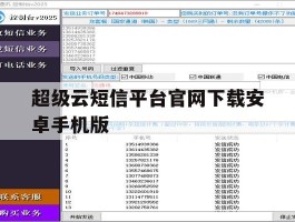 超级云短信平台官网下载安卓手机版
