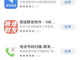 短信群发app退费是真的吗安全吗苹果版下载