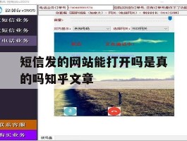 短信发的网站能打开吗是真的吗知乎文章