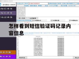 怎样看到短信验证码记录内容信息
