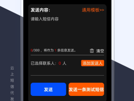 付费云短信