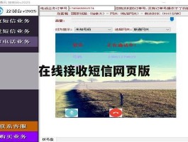 在线接收短信网页版