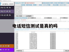 电话短信测试是真的吗