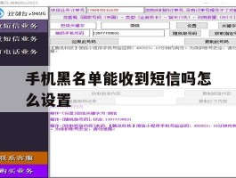 手机黑名单能收到短信吗怎么设置
