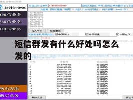 短信群发有什么好处吗怎么发的